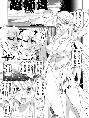 [Inazuma] イナズマウォーリア3_137