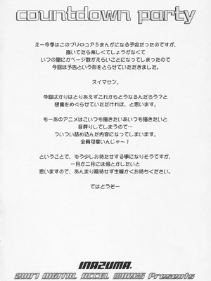 [Inazuma] COUNTDOWN PARTY_13
