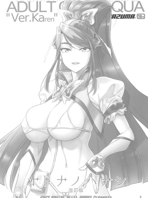 [Inazuma] ADULT CURE AQUA_02