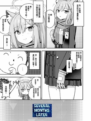 [こくまろちょうせい豆乳 (オーマンズリーダス)] シェービングアーカイブ (ブルーアーカイブ) [熊爸阿倫個人漢化] [中国翻訳] [DL版]_10