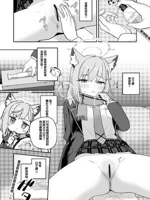 [こくまろちょうせい豆乳 (オーマンズリーダス)] シェービングアーカイブ (ブルーアーカイブ) [熊爸阿倫個人漢化] [中国翻訳] [DL版]_13