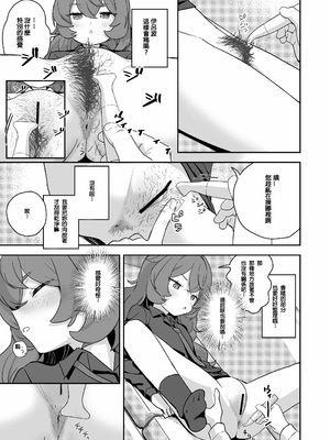 [こくまろちょうせい豆乳 (オーマンズリーダス)] シェービングアーカイブ (ブルーアーカイブ) [熊爸阿倫個人漢化] [中国翻訳] [DL版]_16