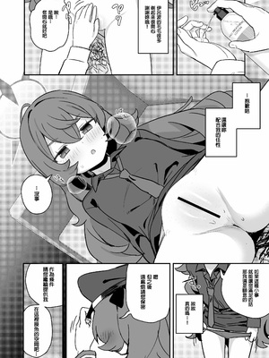 [こくまろちょうせい豆乳 (オーマンズリーダス)] シェービングアーカイブ (ブルーアーカイブ) [熊爸阿倫個人漢化] [中国翻訳] [DL版]_17