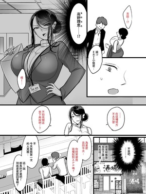 [ぼたもち] まさかあの鬼上司が俺のセフレになるなんて…（沒想到那个魔鬼上司竟然会成为我的性伴侣）【1-4】_1-06