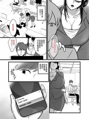 [ぼたもち] まさかあの鬼上司が俺のセフレになるなんて…（沒想到那个魔鬼上司竟然会成为我的性伴侣）【1-4】_1-23
