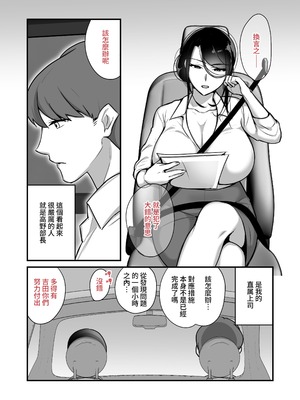 [ぼたもち] まさかあの鬼上司が俺のセフレになるなんて…（沒想到那个魔鬼上司竟然会成为我的性伴侣）【1-4】_2-02