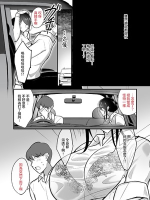 [ぼたもち] まさかあの鬼上司が俺のセフレになるなんて…（沒想到那个魔鬼上司竟然会成为我的性伴侣）【1-4】_2-05