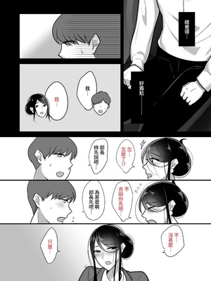 [ぼたもち] まさかあの鬼上司が俺のセフレになるなんて…（沒想到那个魔鬼上司竟然会成为我的性伴侣）【1-4】_2-10