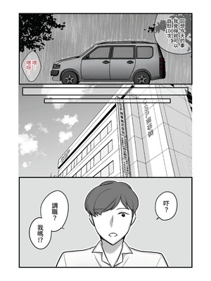 [ぼたもち] まさかあの鬼上司が俺のセフレになるなんて…（沒想到那个魔鬼上司竟然会成为我的性伴侣）【1-4】_2-42