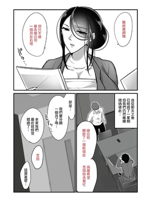 [ぼたもち] まさかあの鬼上司が俺のセフレになるなんて…（沒想到那个魔鬼上司竟然会成为我的性伴侣）【1-4】_2-43
