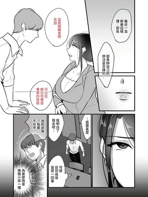 [ぼたもち] まさかあの鬼上司が俺のセフレになるなんて…（沒想到那个魔鬼上司竟然会成为我的性伴侣）【1-4】_2-44