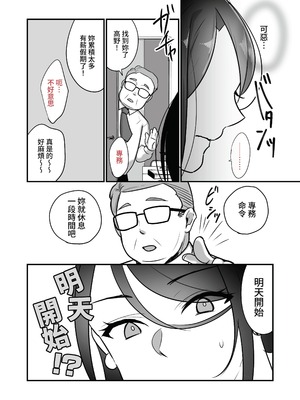 [ぼたもち] まさかあの鬼上司が俺のセフレになるなんて…（沒想到那个魔鬼上司竟然会成为我的性伴侣）【1-4】_2-45