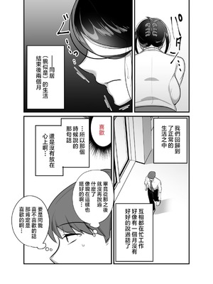 [ぼたもち] まさかあの鬼上司が俺のセフレになるなんて…（沒想到那个魔鬼上司竟然会成为我的性伴侣）【1-4】_4-10