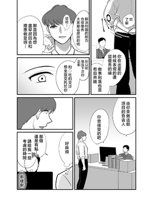 [ぼたもち] まさかあの鬼上司が俺のセフレになるなんて…（沒想到那个魔鬼上司竟然会成为我的性伴侣）【1-4】_4-12