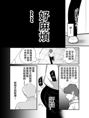 [ぼたもち] まさかあの鬼上司が俺のセフレになるなんて…（沒想到那个魔鬼上司竟然会成为我的性伴侣）【1-4】_4-13