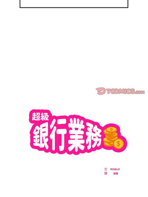 超級銀行業務 29-30話_29_2