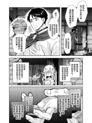 [蟹村飯店 (かに村えびお)] 聖騎士団長様は婬術の治療のために娼館へ行きました｜为治疗淫乱诅咒而前往娼馆的圣骑士团团长 [白杨汉化组] [DL版]_19