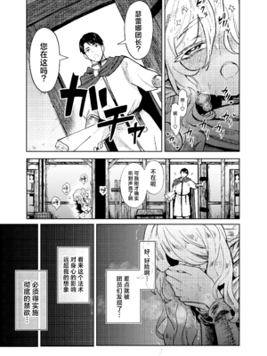 [蟹村飯店 (かに村えびお)] 聖騎士団長様は婬術の治療のために娼館へ行きました｜为治疗淫乱诅咒而前往娼馆的圣骑士团团长 [白杨汉化组] [DL版]_14