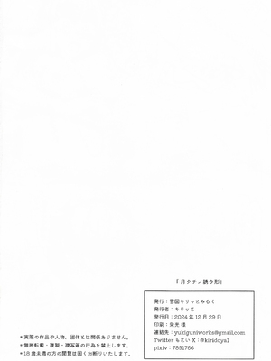 (C105) [雪国キリッとみるく (キリッと)] 月タチノ誘ウ形 (艦隊これくしょん -艦これ-)_39