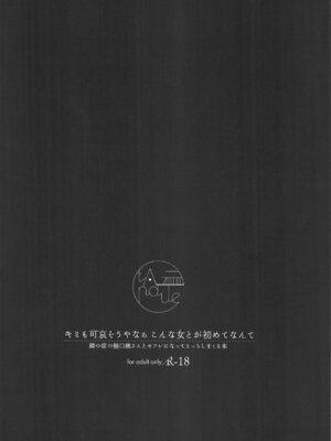 (C105) [tAnaue (タナカラ)] キミも可哀そうやなぁ、こんな女とが初めてなんて (樋口楓)_19