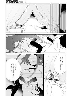 [にらたま (せきはら)] 悪夢の楽園 [DL版]_153