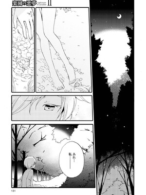 [にらたま (せきはら)] 悪夢の楽園 [DL版]_131