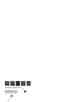 [にらたま (せきはら)] 悪夢の楽園 [DL版]_105