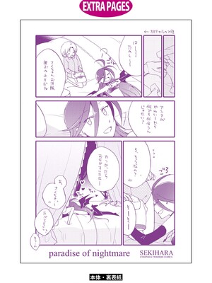 [にらたま (せきはら)] 悪夢の楽園 [DL版]_197