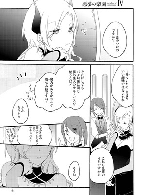 [にらたま (せきはら)] 悪夢の楽園 [DL版]_081