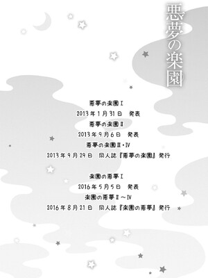 [にらたま (せきはら)] 悪夢の楽園 [DL版]_182