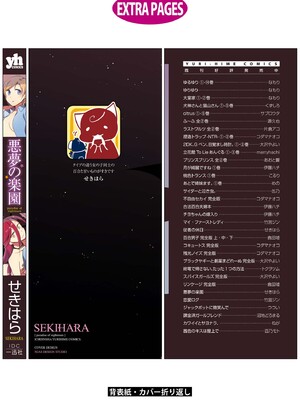 [にらたま (せきはら)] 悪夢の楽園 [DL版]_198