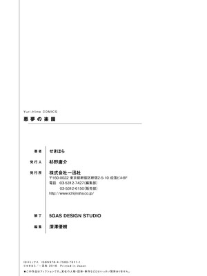 [にらたま (せきはら)] 悪夢の楽園 [DL版]_200