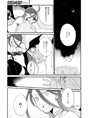 [にらたま (せきはら)] 悪夢の楽園 [DL版]_107