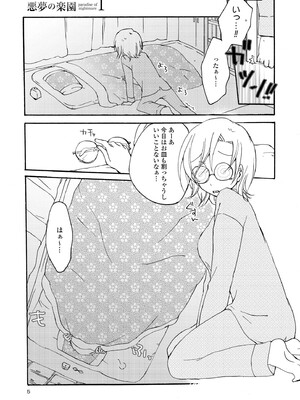 [にらたま (せきはら)] 悪夢の楽園 [DL版]_005