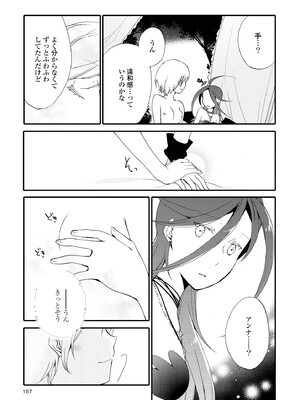 [にらたま (せきはら)] 悪夢の楽園 [DL版]_157