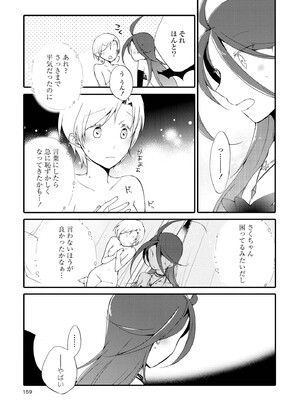 [にらたま (せきはら)] 悪夢の楽園 [DL版]_159