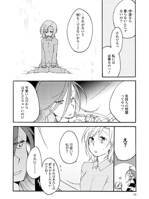 [にらたま (せきはら)] 悪夢の楽園 [DL版]_010