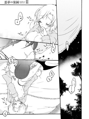 [にらたま (せきはら)] 悪夢の楽園 [DL版]_031