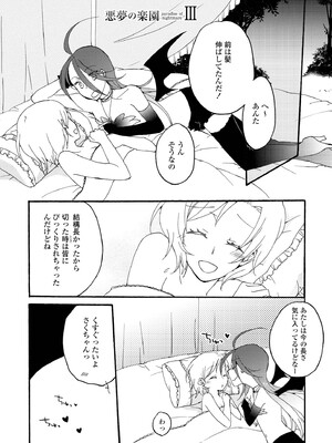 [にらたま (せきはら)] 悪夢の楽園 [DL版]_057