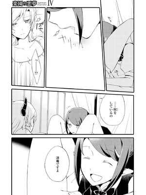 [にらたま (せきはら)] 悪夢の楽園 [DL版]_179