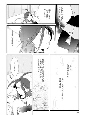 [にらたま (せきはら)] 悪夢の楽園 [DL版]_174