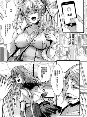 [hal] 暴淫棒食ヤリマンション【201】生意気JKの生イキ契約 (コミックゼロス #120) [中国翻訳] [DL版]_03