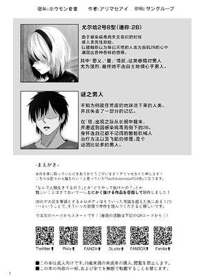 [アリマセカイ(ホルモン食堂)] 人類と性交あれ。～アンドロイドは戦を忘れ、人類と中出しセックスする。～ (ニーア オートマタ) [中国翻訳]_02
