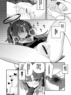 [こくまろちょうせい豆乳 (オーマンズリーダス)] シェービングアーカイブ (ブルーアーカイブ) [熊爸阿倫個人漢化] [DL版]_07