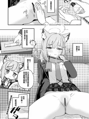 [こくまろちょうせい豆乳 (オーマンズリーダス)] シェービングアーカイブ (ブルーアーカイブ) [熊爸阿倫個人漢化] [DL版]_11