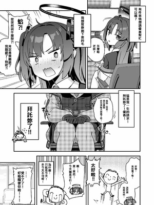 [こくまろちょうせい豆乳 (オーマンズリーダス)] シェービングアーカイブ (ブルーアーカイブ) [熊爸阿倫個人漢化] [DL版]_04