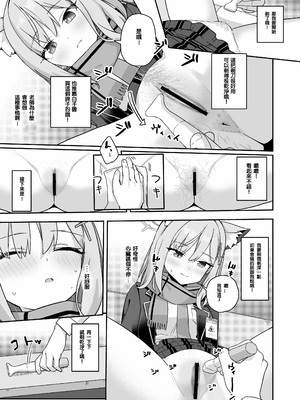 [こくまろちょうせい豆乳 (オーマンズリーダス)] シェービングアーカイブ (ブルーアーカイブ) [熊爸阿倫個人漢化] [DL版]_10