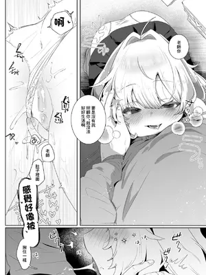 [れつりこ大盛り] あなたのためなら! (コミックゼロス #119) [中国翻訳] [DL版]_12