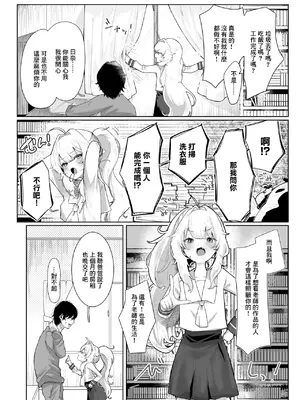 [れつりこ大盛り] あなたのためなら! (コミックゼロス #119) [中国翻訳] [DL版]_02