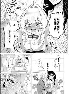 [れつりこ大盛り] あなたのためなら! (コミックゼロス #119) [中国翻訳] [DL版]_05